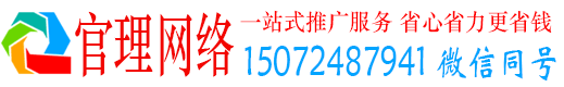 芗城官理推广竞价